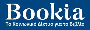 Bookia. Το κοινωνικό δίκτυο για το Βιβλίο και τους Αναγνώστες.
