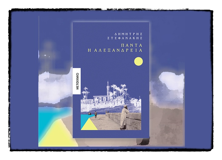 Η Χαριτίνη Μαλισσόβα προτείνει «Πάντα η Αλεξάνδρεια» για τις γιορτές 2024 - e-thessalia.gr