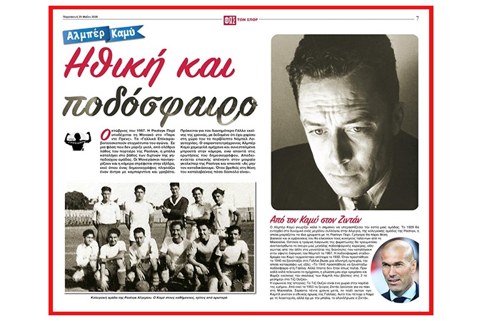 Ο Δημήτρης Στεφανάκης με τον Αλμπέρ Καμύ στις σελίδες της εφημερίδας ΦΩΣ των σπορ