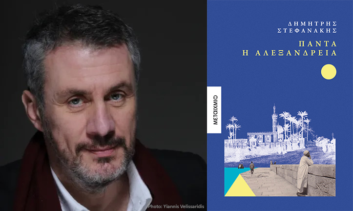 «Η γυναίκα είναι η θεμελιώδης αναζήτηση της λογοτεχνίας»: Στην «Π» ο συγγραφέας Δημήτρης Στεφανάκης - Συνέντευξη στην Κρίστυ Κουνινιώτη - pelop.gr