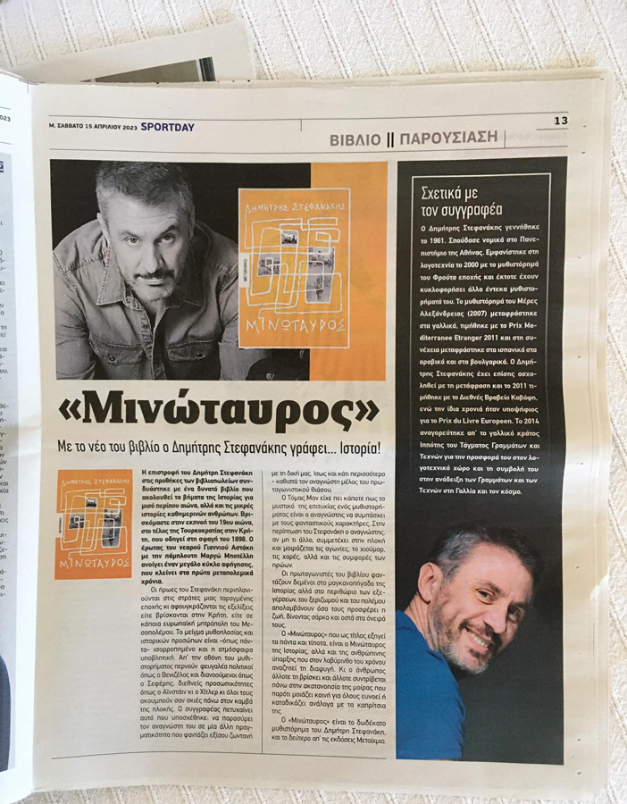 Ο «Μινώταυρος» στην εφημερίδα Sportday - Με το νέο του βιβλίο ο Δημήτρης Στεφανάκης γράφει... Ιστορία! 15/04/23