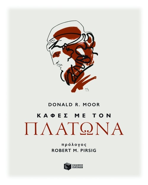 Καφές με τον Πλάτωνα Συγγραφέας: Donald R. Moor, Μετάφραση: Δημήτρης Στεφανάκης